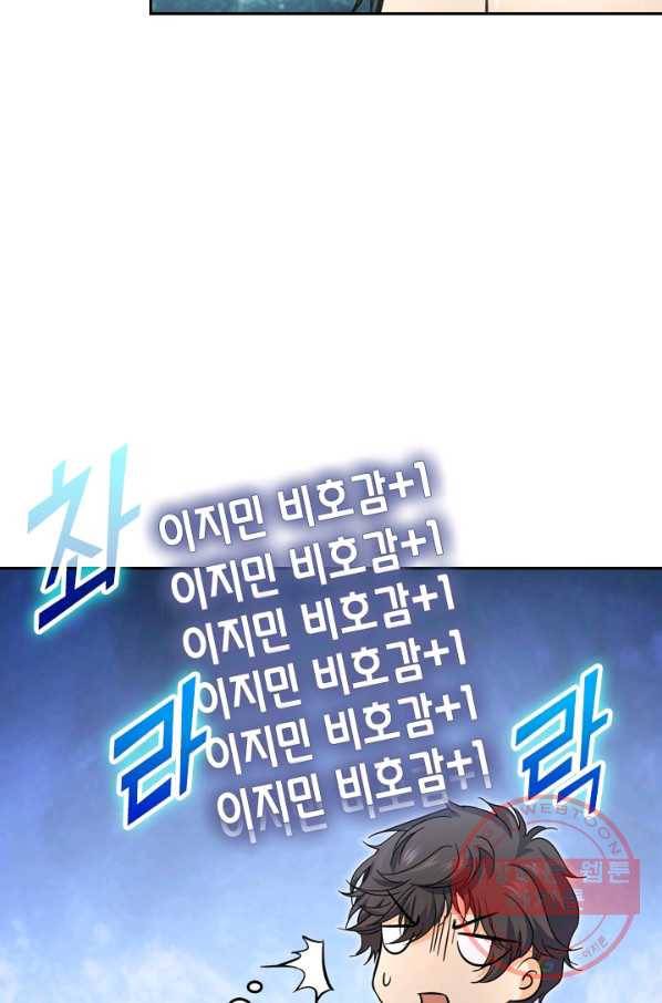 악역 플레이어는 강해지고 싶다 4화 53