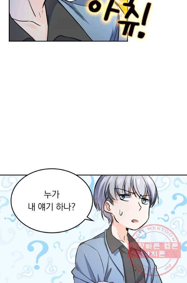 악역 플레이어는 강해지고 싶다 4화 56