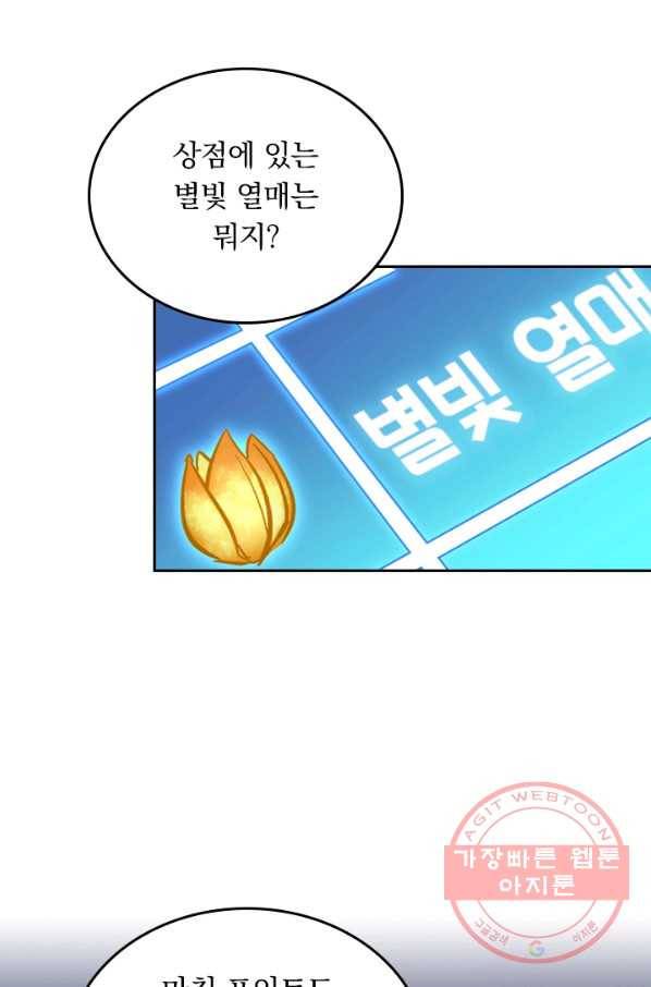악역 플레이어는 강해지고 싶다 4화 64