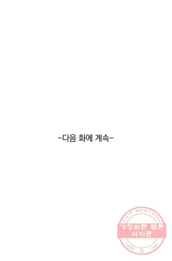 악역 플레이어는 강해지고 싶다 4화 73