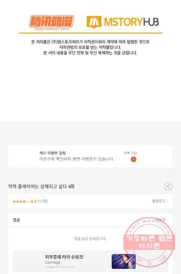악역 플레이어는 강해지고 싶다 4화 74