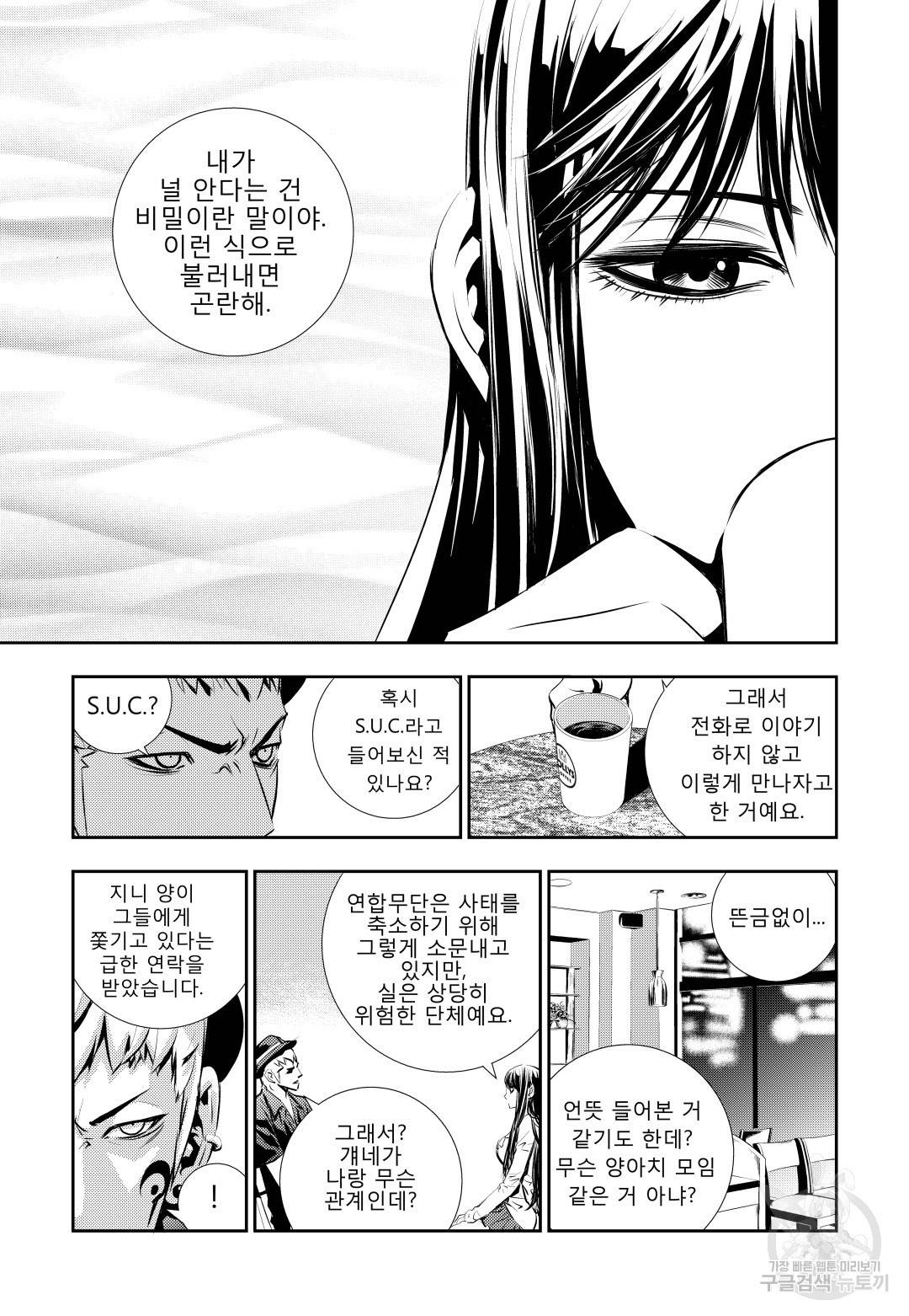 브레이커 시즌2 49화 4