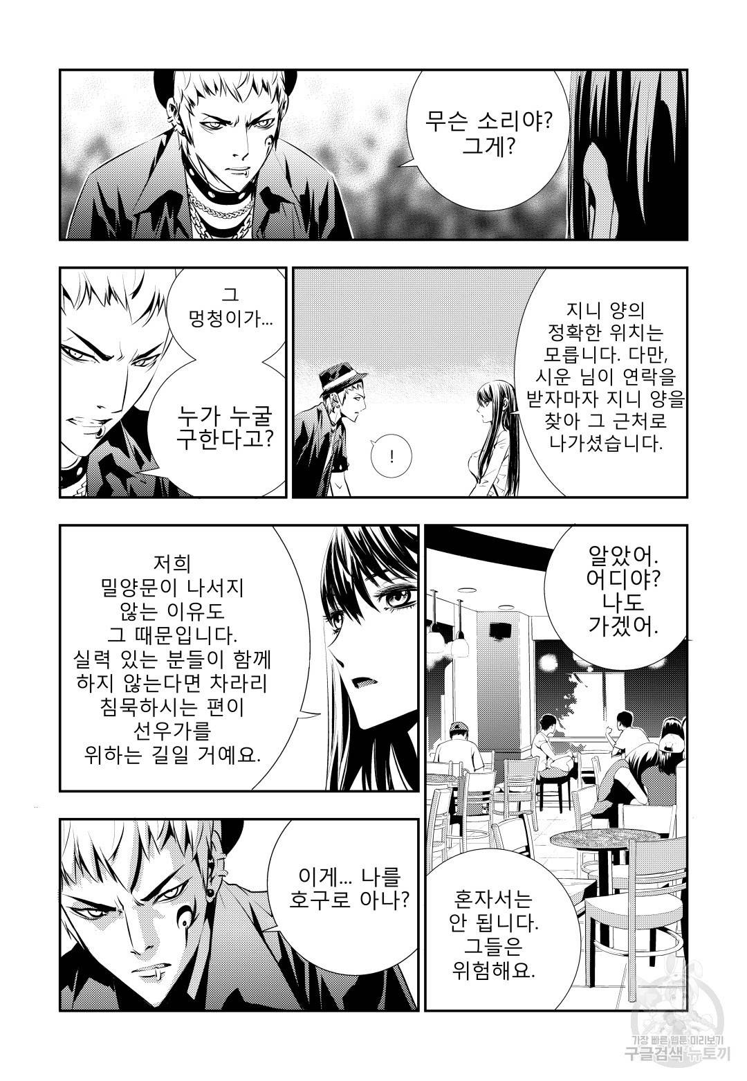 브레이커 시즌2 49화 5