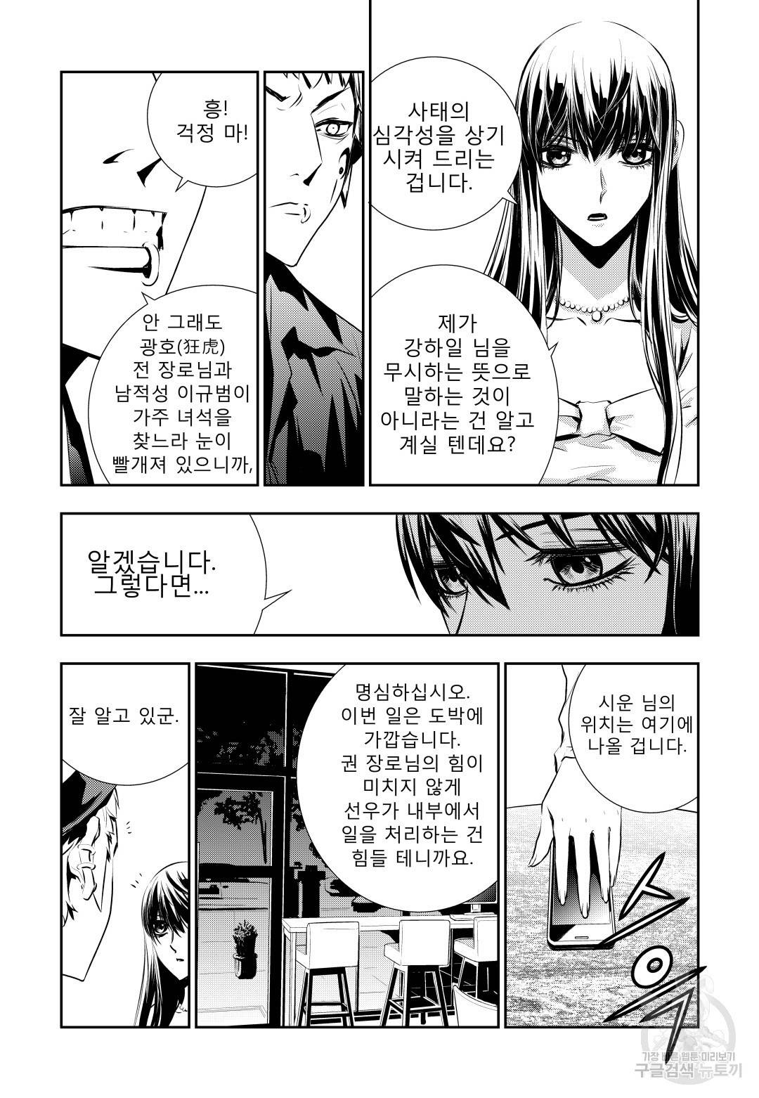 브레이커 시즌2 49화 6
