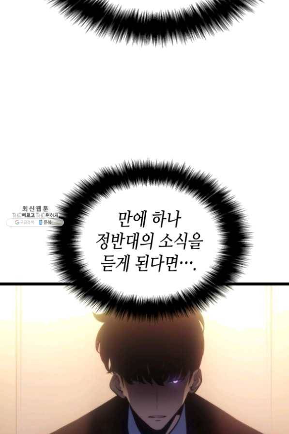 나 혼자만 레벨업 169화 8