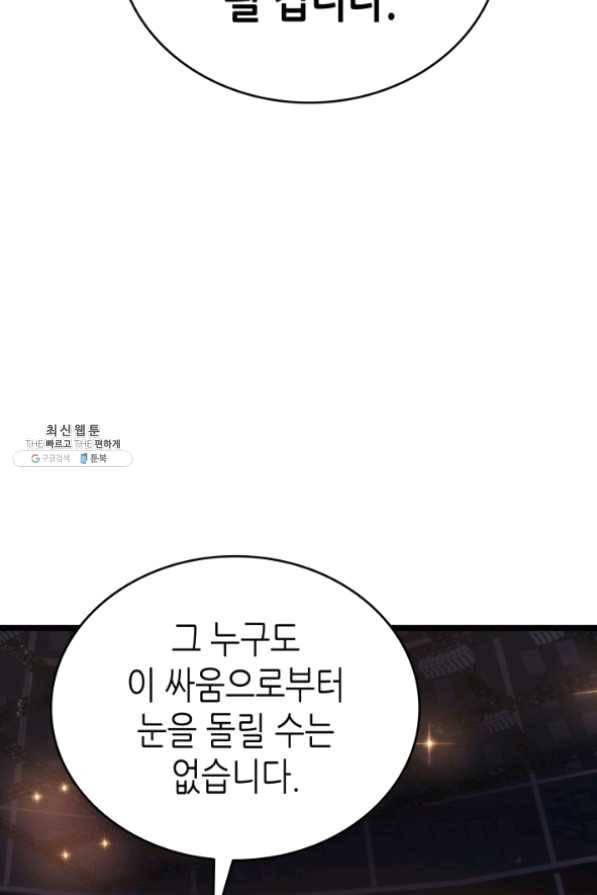 나 혼자만 레벨업 169화 10