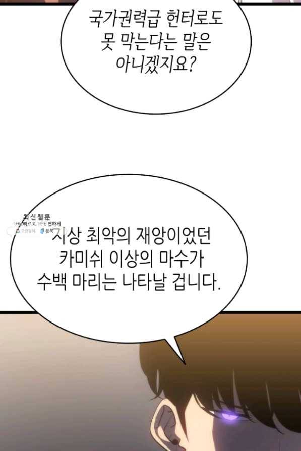 나 혼자만 레벨업 169화 14