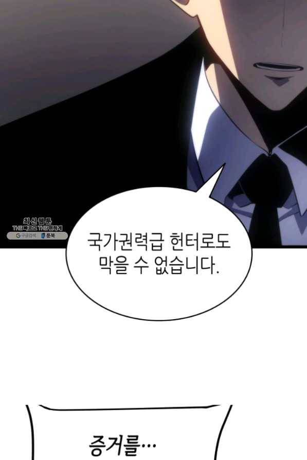 나 혼자만 레벨업 169화 15