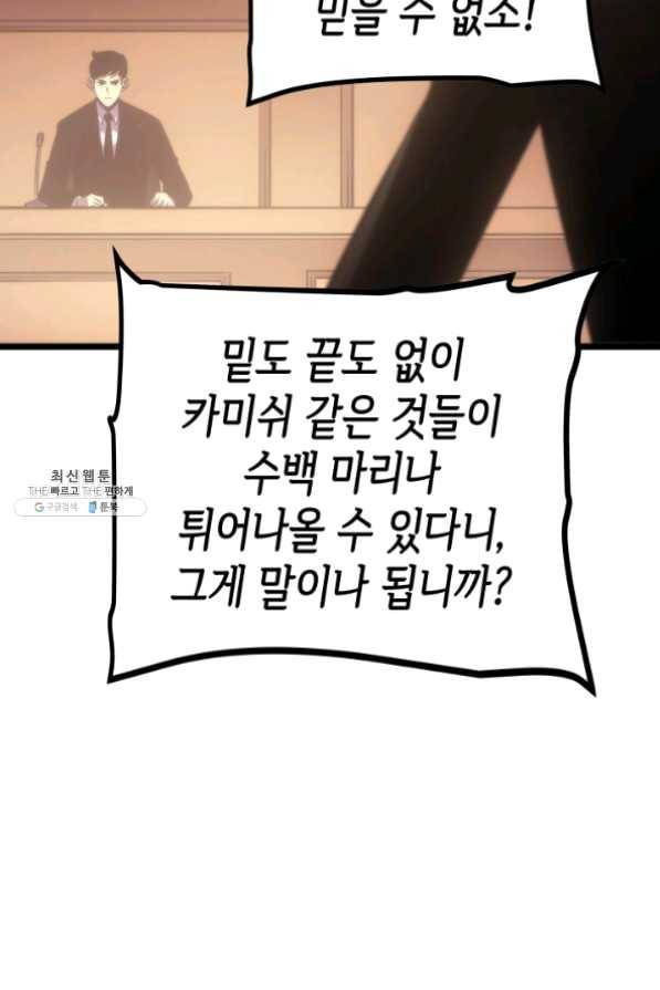 나 혼자만 레벨업 169화 17