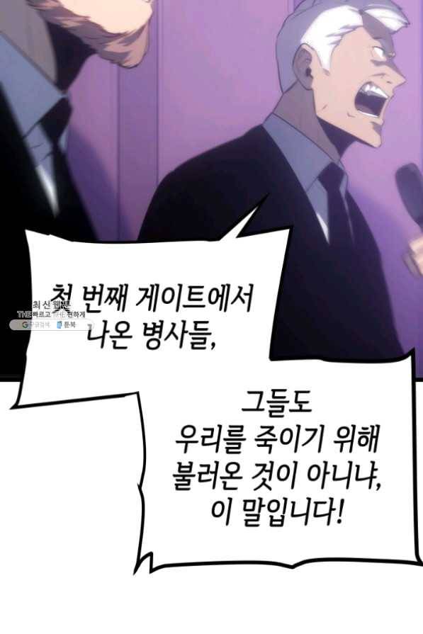 나 혼자만 레벨업 169화 28