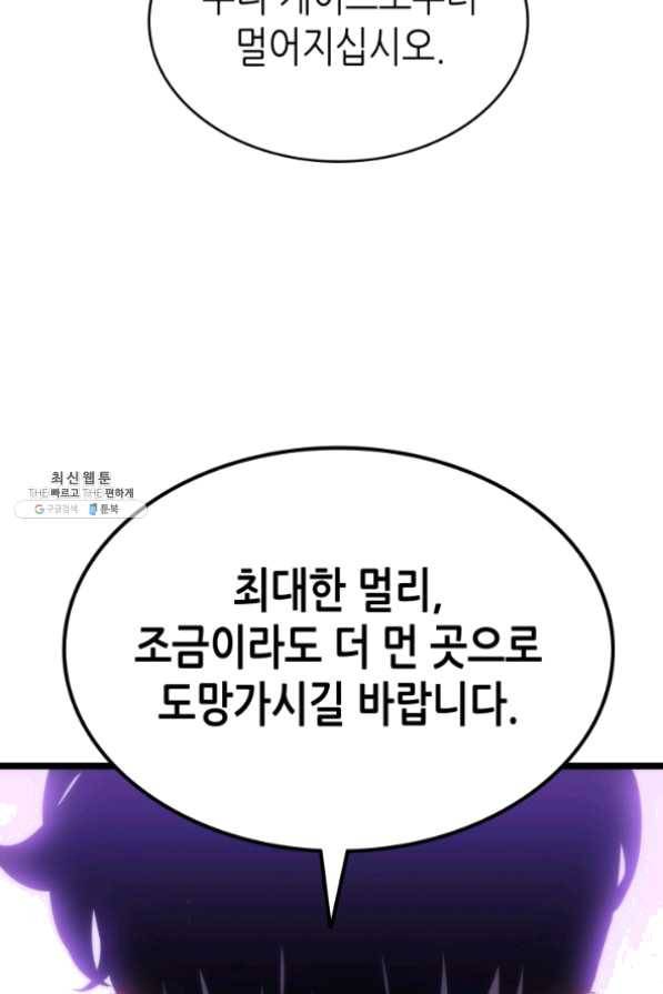 나 혼자만 레벨업 169화 31