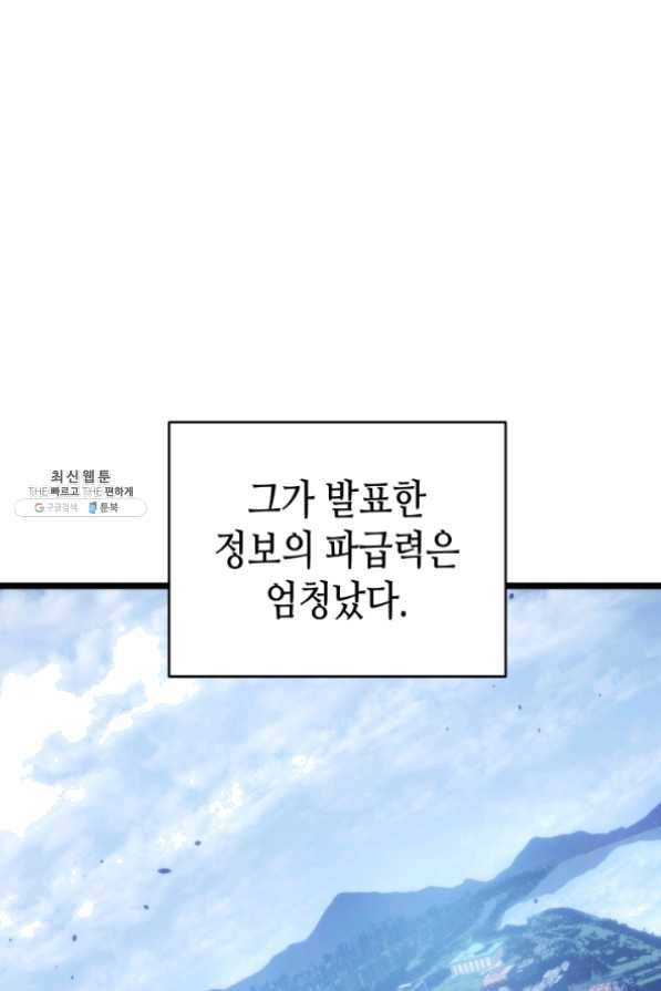 나 혼자만 레벨업 169화 34