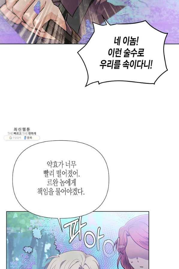 악역에게 정체를 들켜버렸다 64화 2