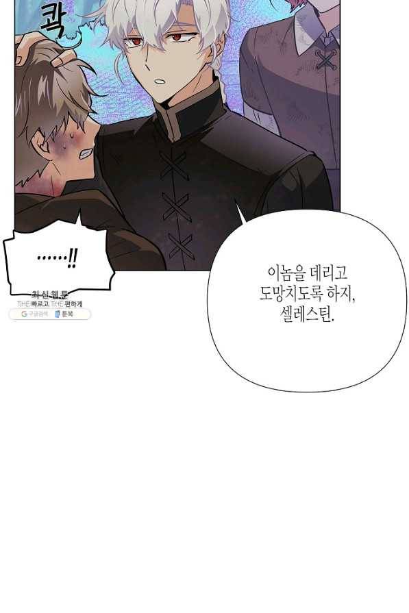 악역에게 정체를 들켜버렸다 64화 3
