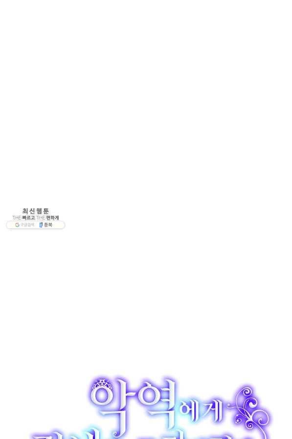 악역에게 정체를 들켜버렸다 64화 9