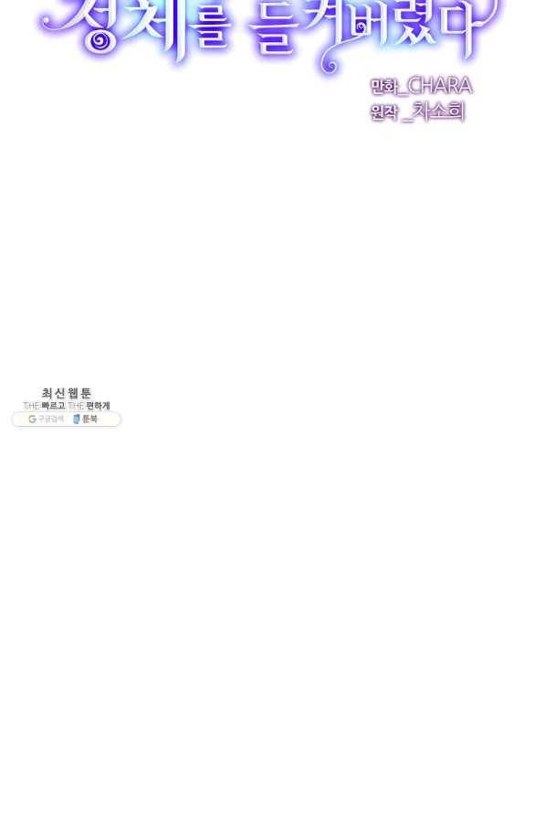 악역에게 정체를 들켜버렸다 64화 10