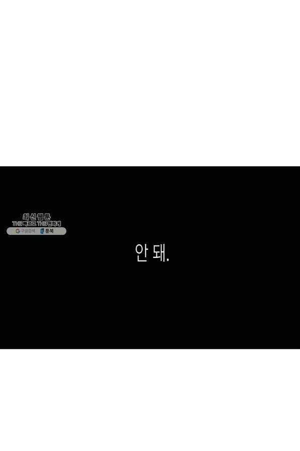악역에게 정체를 들켜버렸다 64화 11
