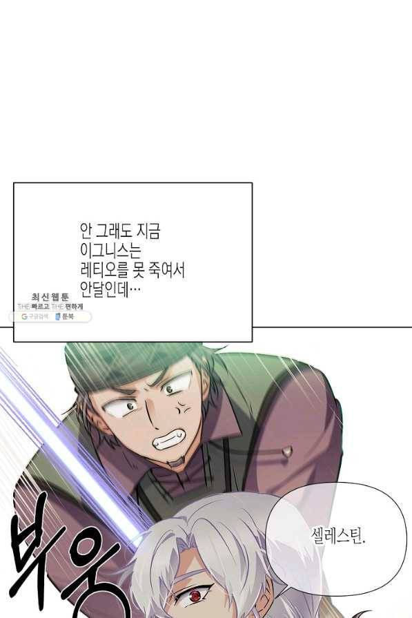 악역에게 정체를 들켜버렸다 64화 12