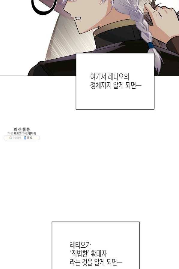 악역에게 정체를 들켜버렸다 64화 13