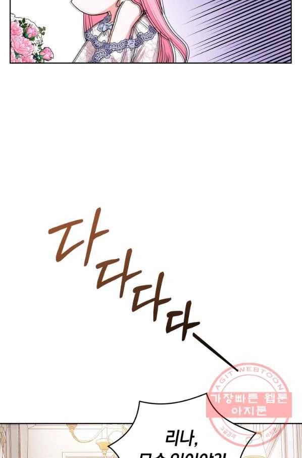 폭군의 유일한 조향사가 되었습니다 31화 7