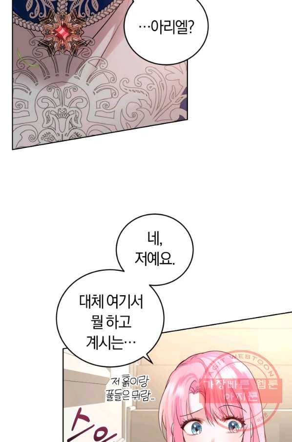 폭군의 유일한 조향사가 되었습니다 31화 14