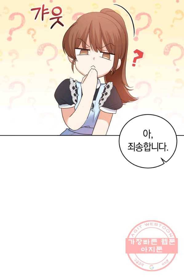 폭군의 유일한 조향사가 되었습니다 31화 20