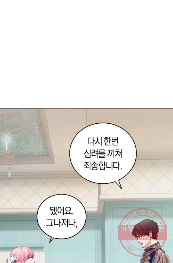폭군의 유일한 조향사가 되었습니다 31화 22