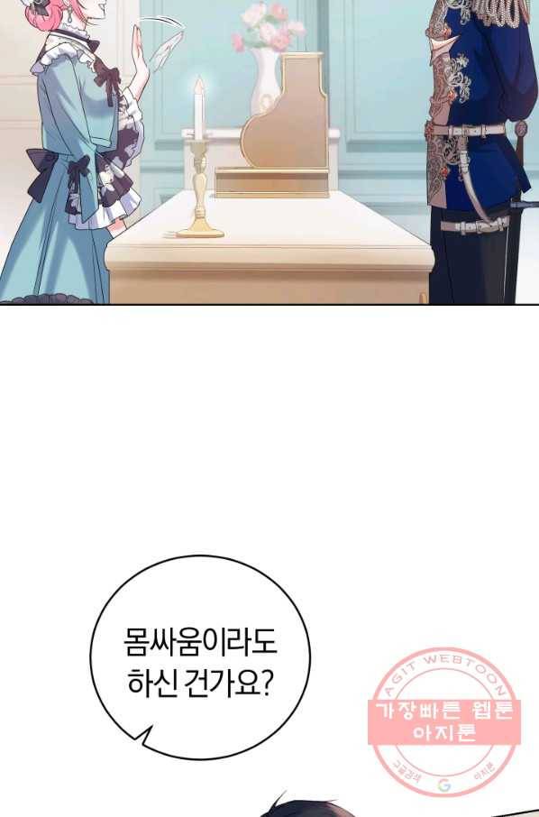 폭군의 유일한 조향사가 되었습니다 31화 23