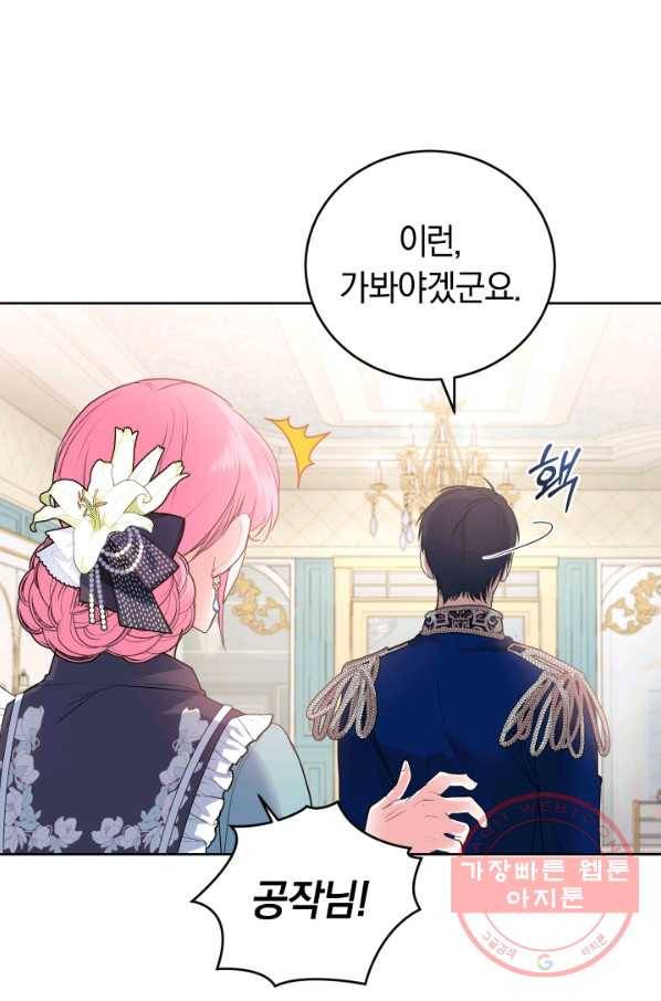 폭군의 유일한 조향사가 되었습니다 31화 25
