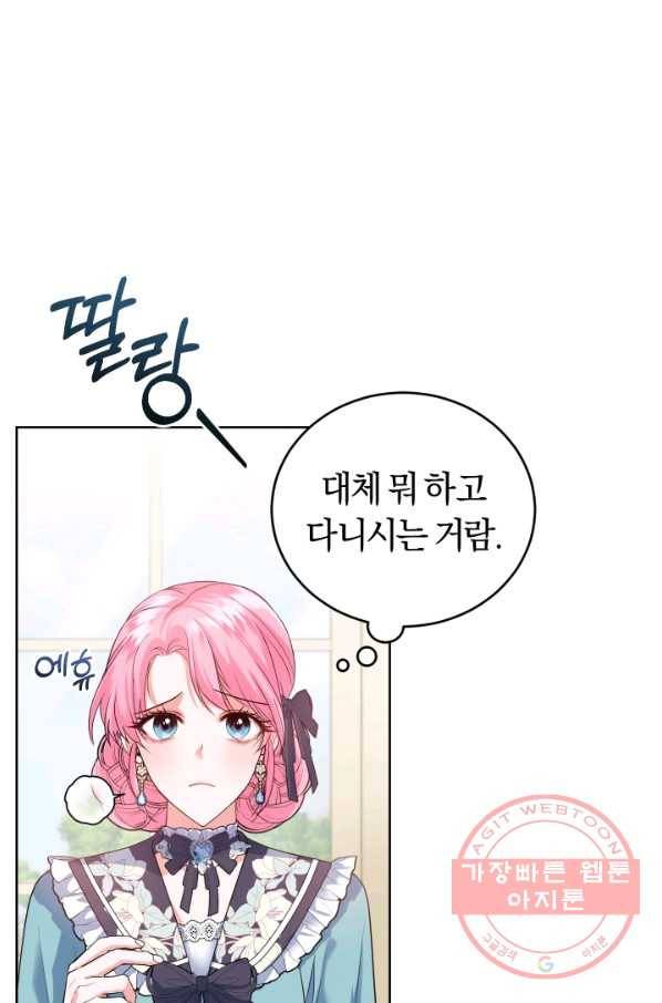 폭군의 유일한 조향사가 되었습니다 31화 26