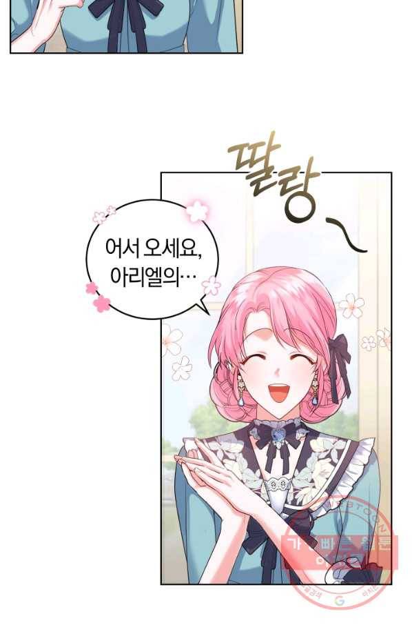폭군의 유일한 조향사가 되었습니다 31화 27