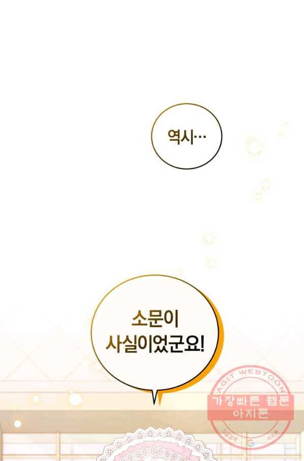 폭군의 유일한 조향사가 되었습니다 31화 28