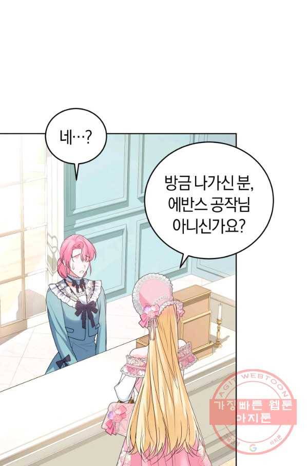 폭군의 유일한 조향사가 되었습니다 31화 30