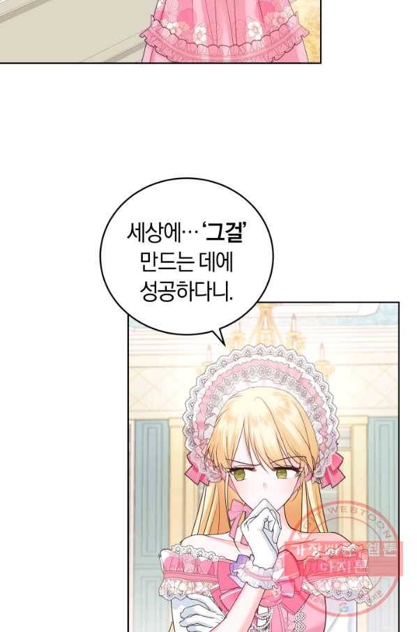 폭군의 유일한 조향사가 되었습니다 31화 31