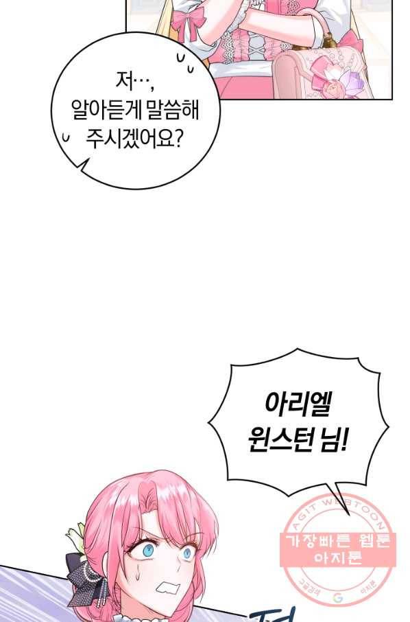 폭군의 유일한 조향사가 되었습니다 31화 32