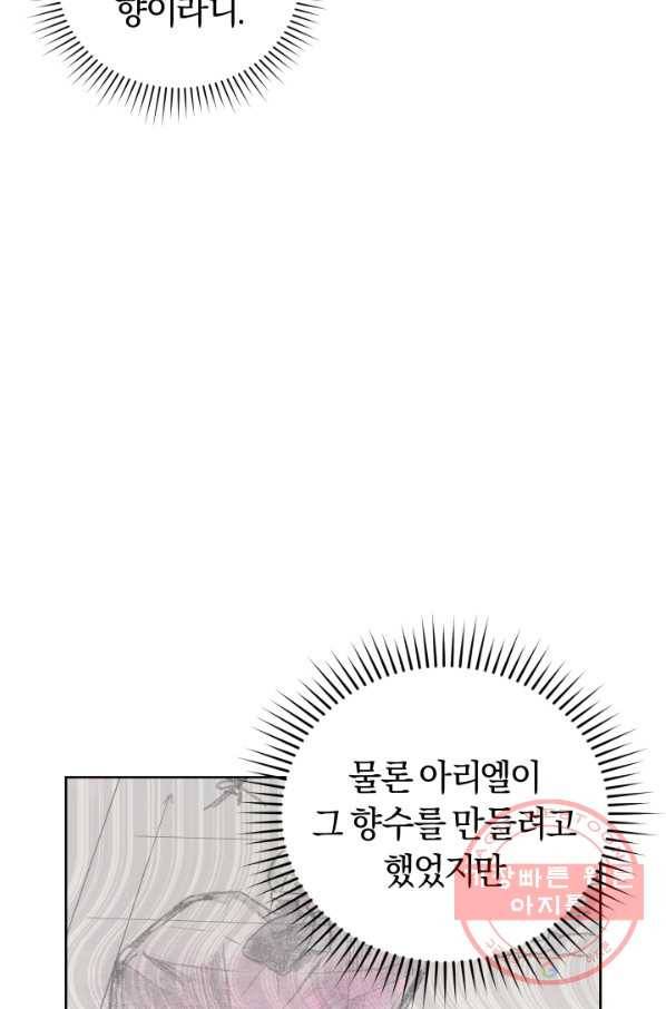 폭군의 유일한 조향사가 되었습니다 31화 38