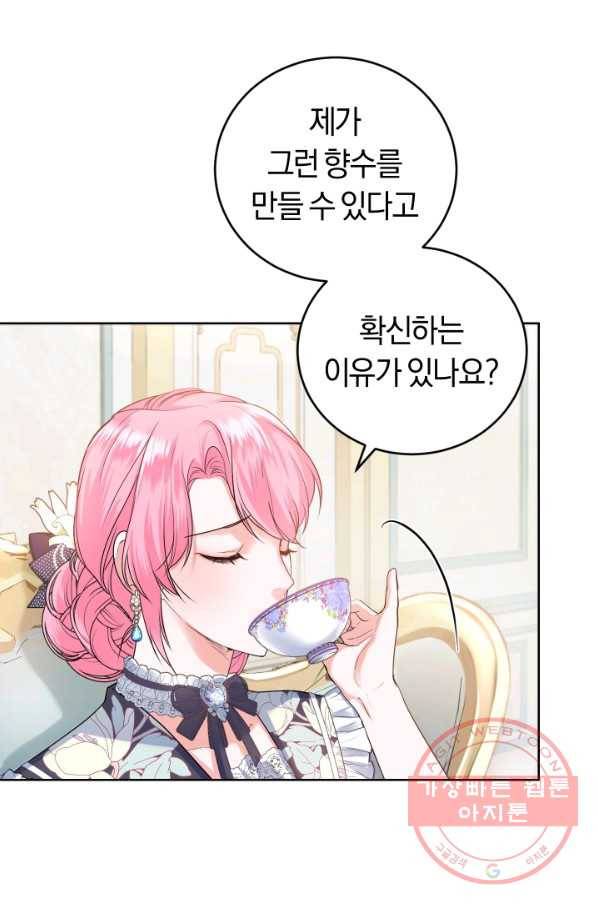 폭군의 유일한 조향사가 되었습니다 31화 40