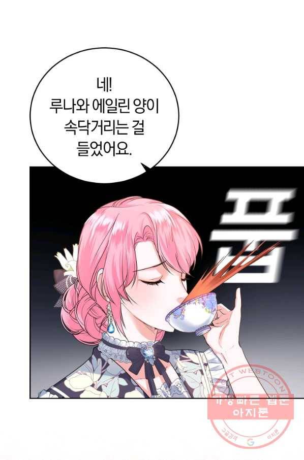 폭군의 유일한 조향사가 되었습니다 31화 41