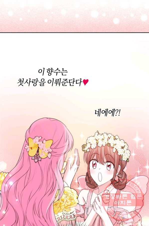 폭군의 유일한 조향사가 되었습니다 31화 42