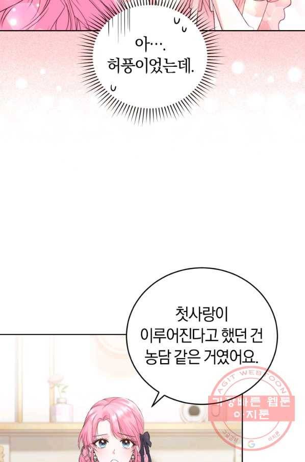 폭군의 유일한 조향사가 되었습니다 31화 43