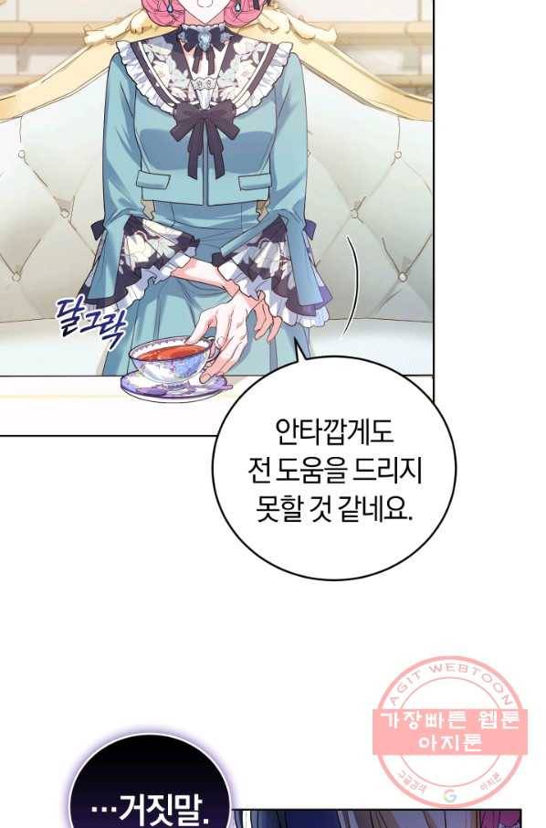 폭군의 유일한 조향사가 되었습니다 31화 44