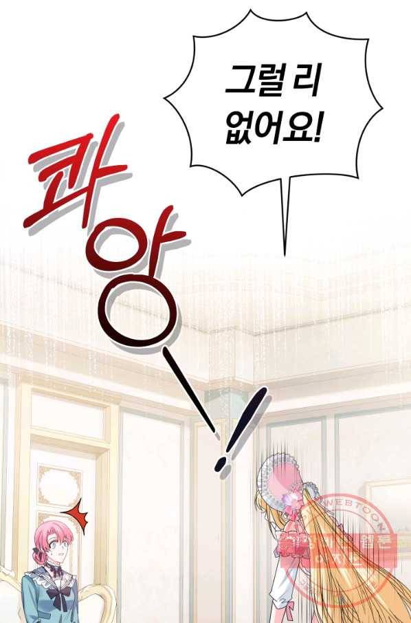폭군의 유일한 조향사가 되었습니다 31화 46