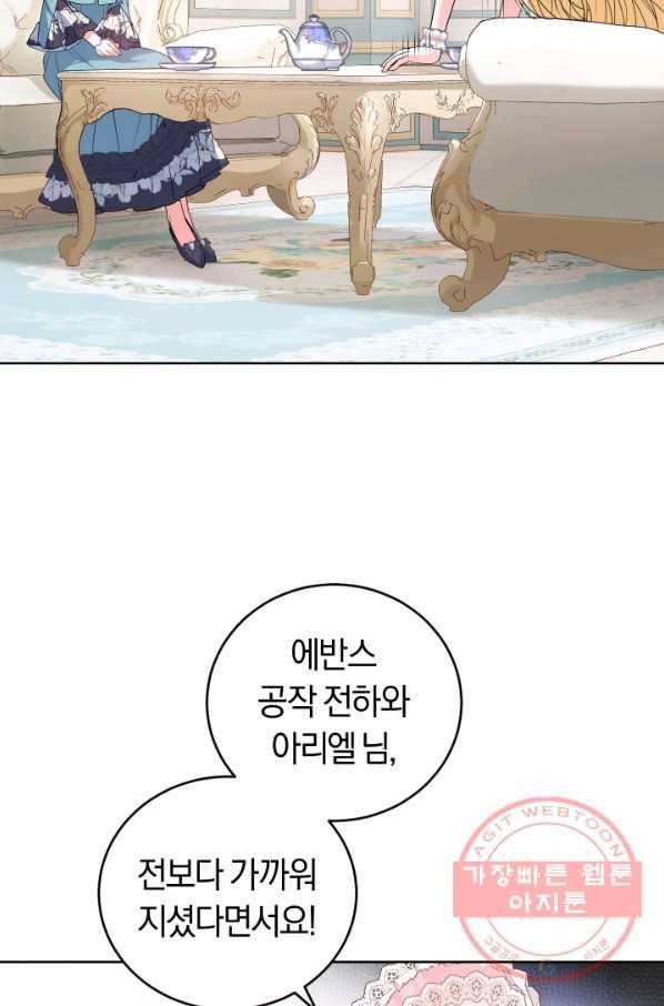 폭군의 유일한 조향사가 되었습니다 31화 47