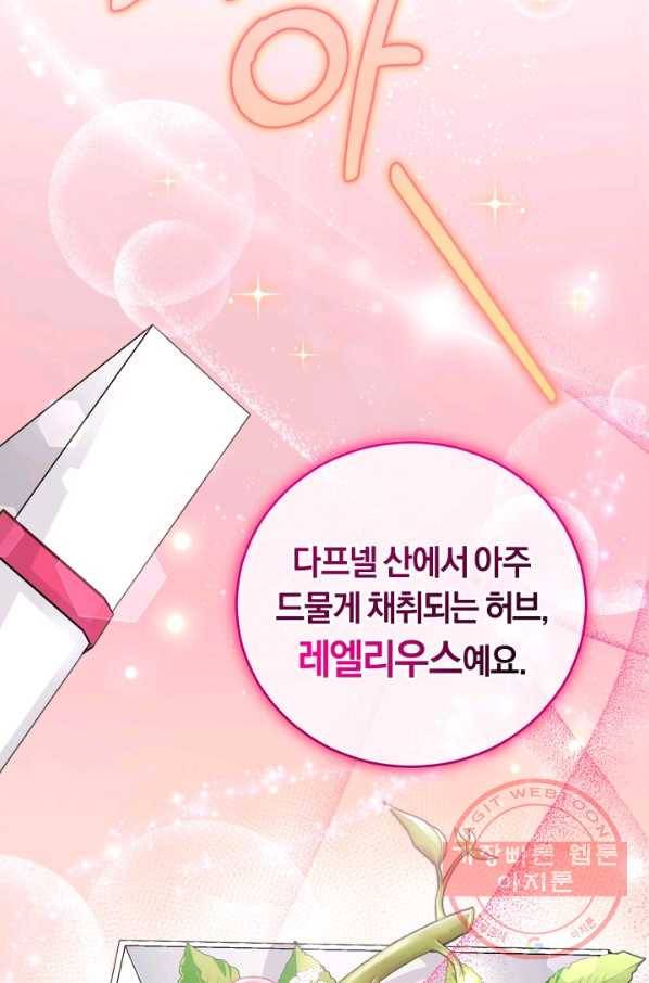 폭군의 유일한 조향사가 되었습니다 31화 52