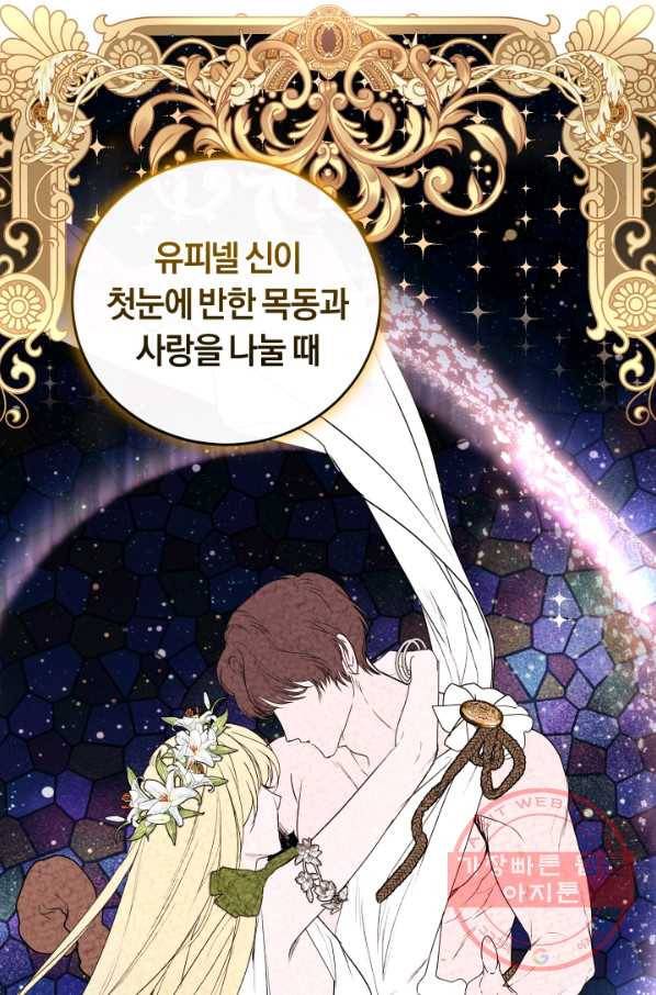 폭군의 유일한 조향사가 되었습니다 31화 54