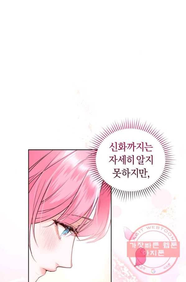 폭군의 유일한 조향사가 되었습니다 31화 56