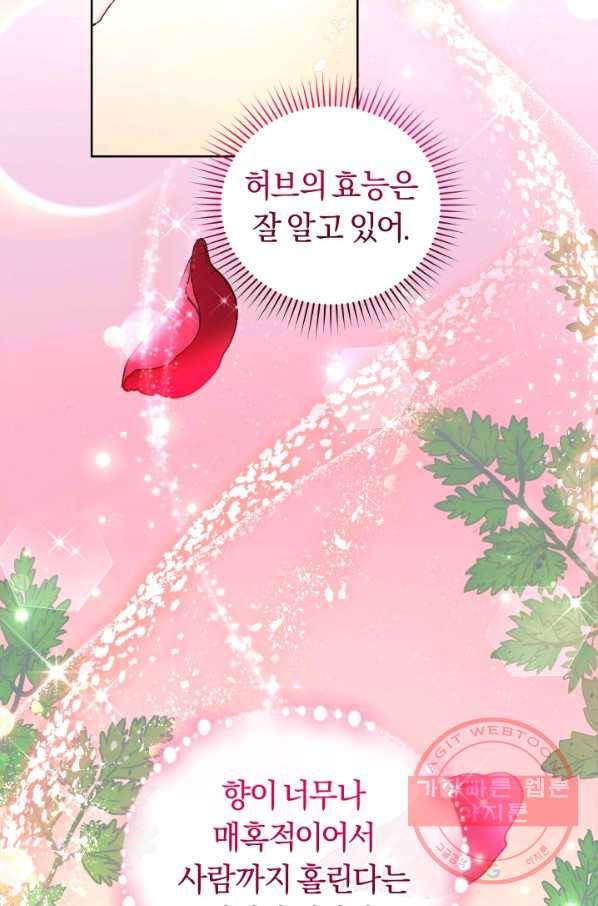 폭군의 유일한 조향사가 되었습니다 31화 57