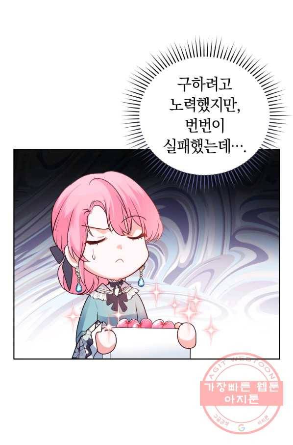 폭군의 유일한 조향사가 되었습니다 31화 59