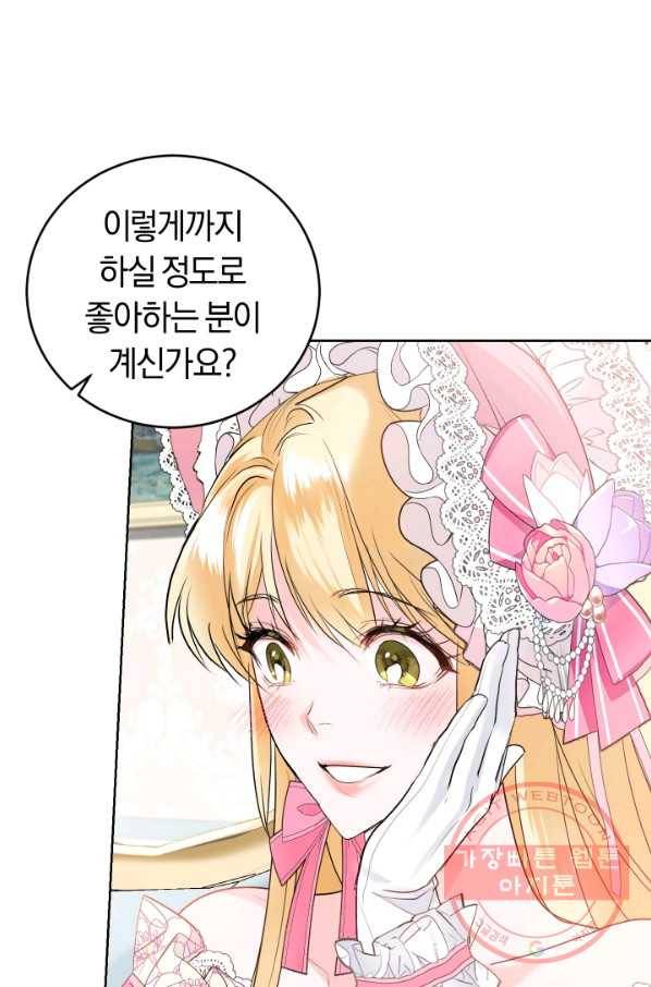 폭군의 유일한 조향사가 되었습니다 31화 60