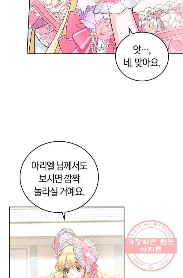 폭군의 유일한 조향사가 되었습니다 31화 61